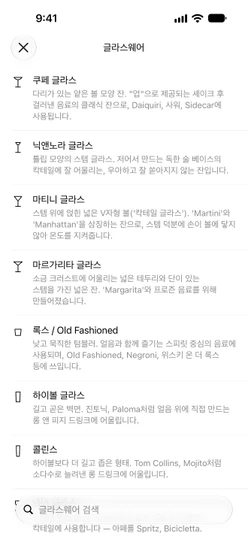 드로잉과 글라스별 짧은 설명이 있는 글라스웨어 목록