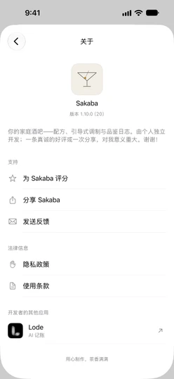 设置 → 关于 Sakaba:包含为 Sakaba 评分、分享 Sakaba 和发送反馈