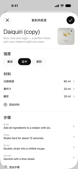 由“复制并编辑”生成的配方编辑器，已填好名称、描述、照片、强度、材料和步骤
