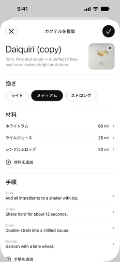 「複製して編集」で開いたレシピエディタ:名前、説明、写真、強さ、材料、手順が入力済み