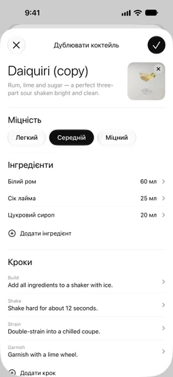 Редактор рецепта, заповнений через «Дублювати та змінити»: назва, опис, фото, міцність, інгредієнти й кроки