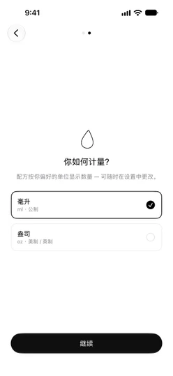 引导界面“你如何计量?”,已选中毫升