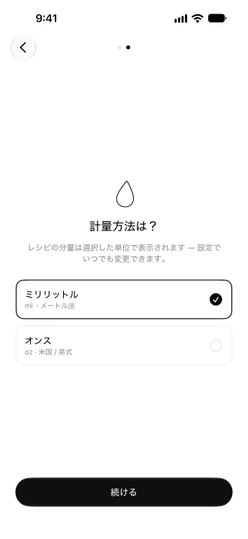 オンボーディング画面「計量方法は?」でミリリットルが選ばれているところ
