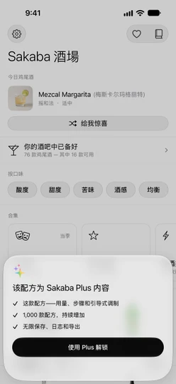 “该配方为 Sakaba Plus 内容”面板,带有“使用 Plus 解锁”按钮