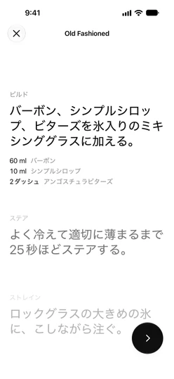 Old Fashioned (オールドファッションド)のガイド付きミキシング:ビルドのステップと3つの分量
