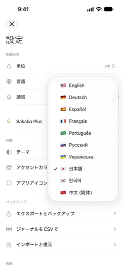 言語メニューを開いた設定。10言語すべてが表示されています