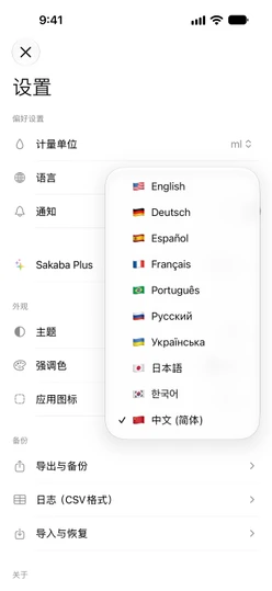 打开了语言菜单的设置页,列出全部 10 种语言