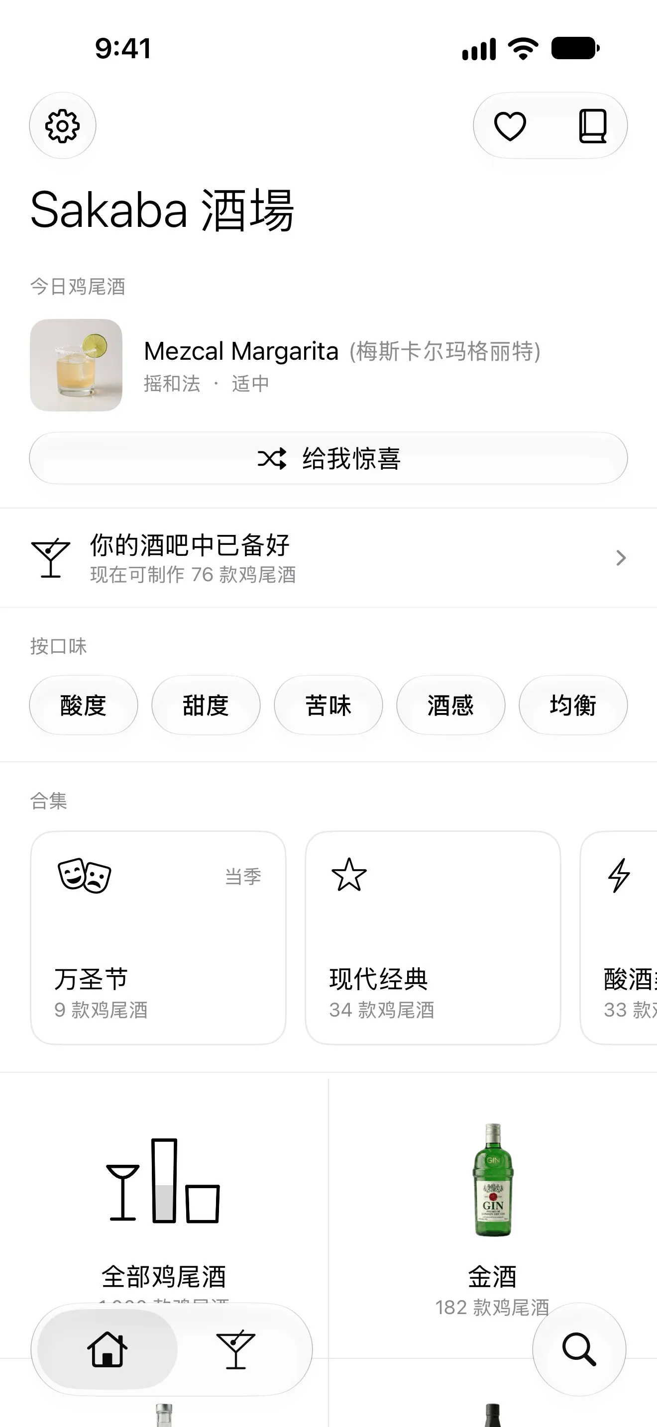 手中 iPhone 上的 Sakaba 首页：今日鸡尾酒、你的酒吧能调的酒、按口味浏览和合集
