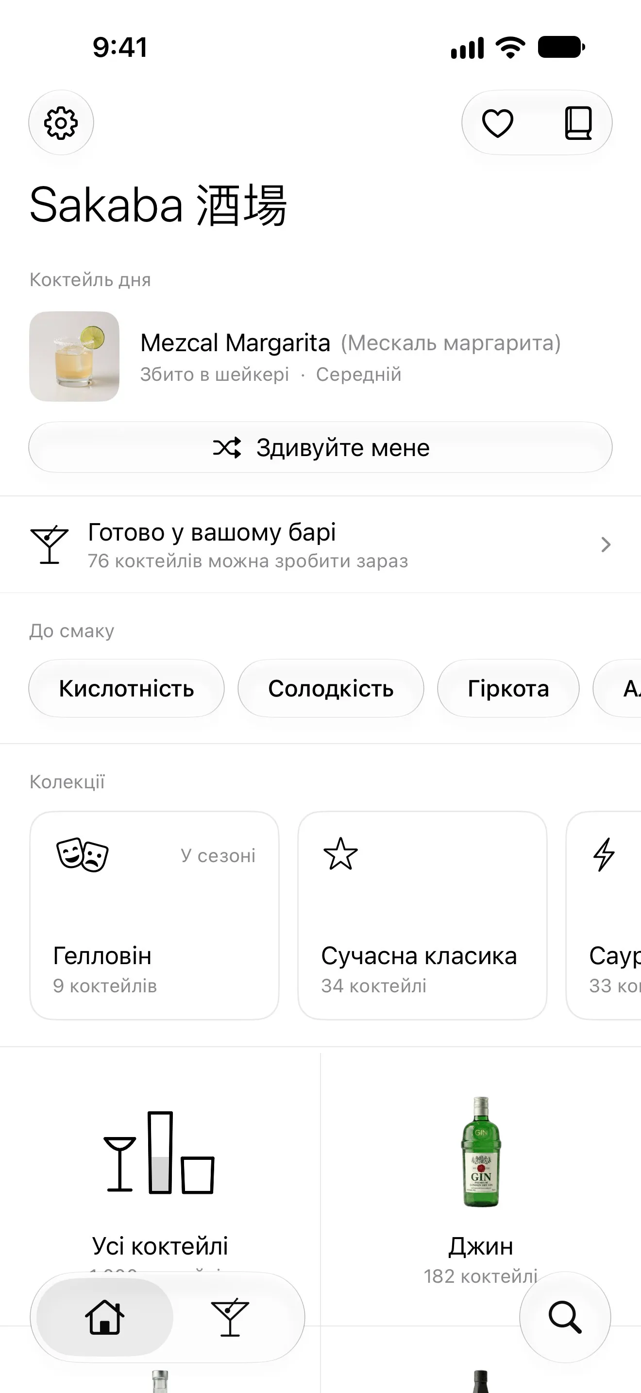 Головний екран Sakaba на iPhone в руці: коктейль дня, що можна приготувати з вашого бару, смаки та колекції