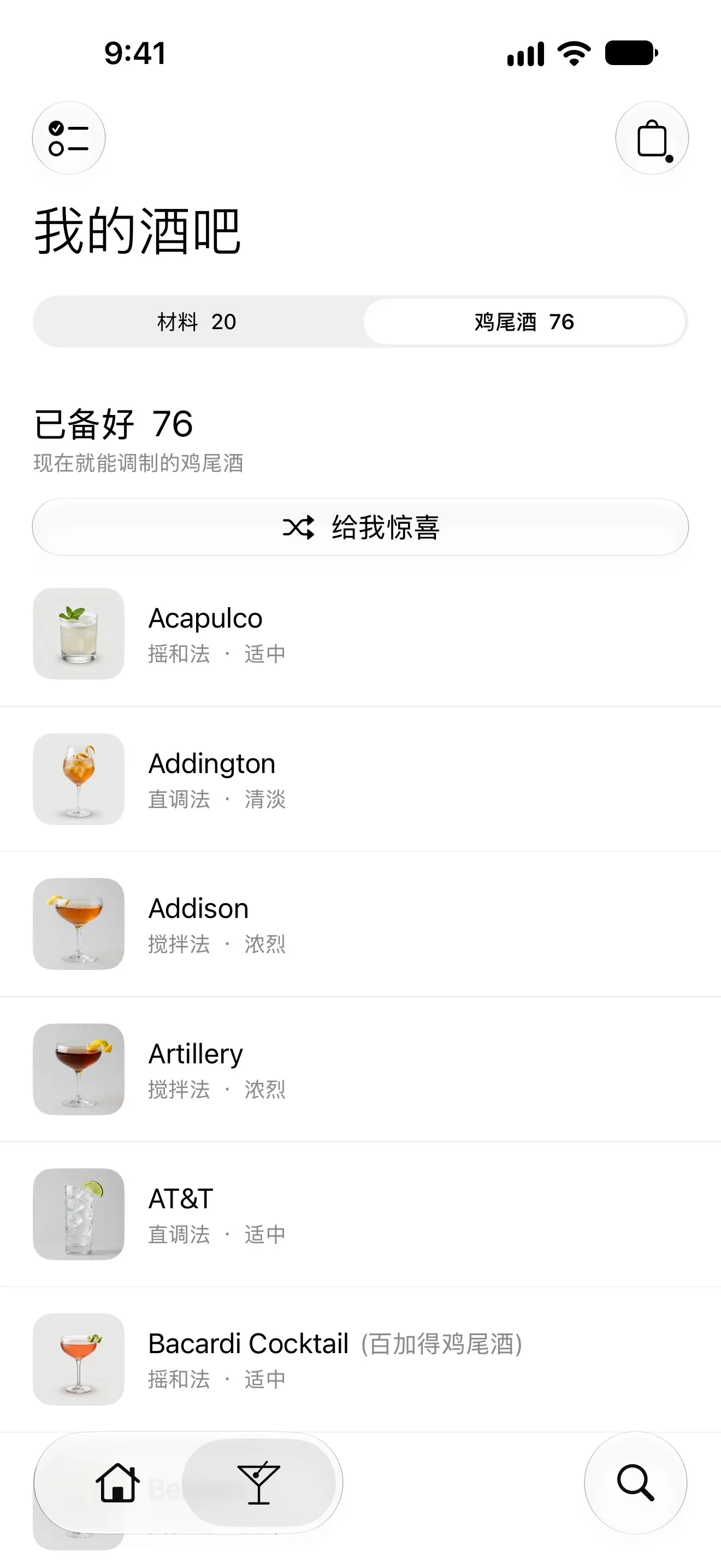我的酒吧：用你现有的酒瓶可调制 76 款鸡尾酒