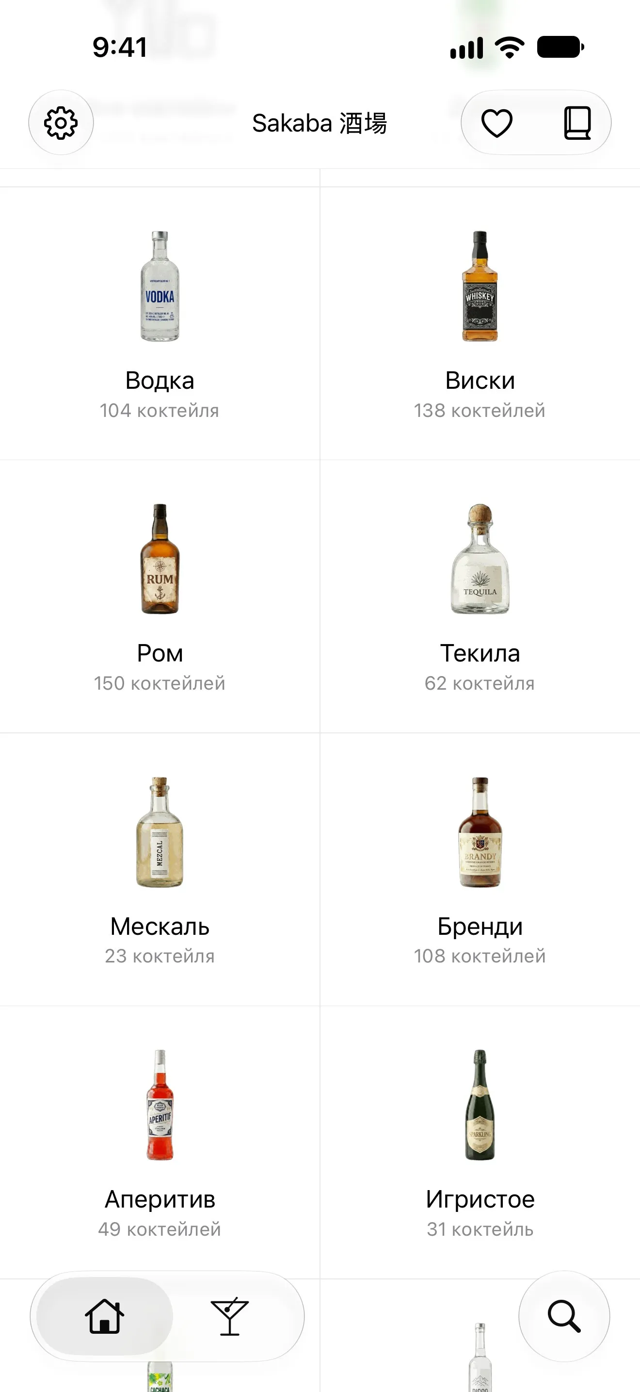 Сетка алкоголя на главном экране Sakaba: все 1000 коктейлей, джин, водка, виски, ром, текила, мескаль и бренди