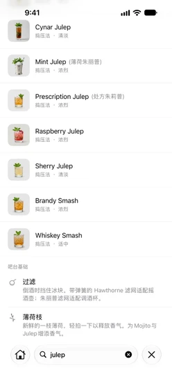在搜索标签页输入“julep”:先显示鸡尾酒,然后是吧台基础里的术语
