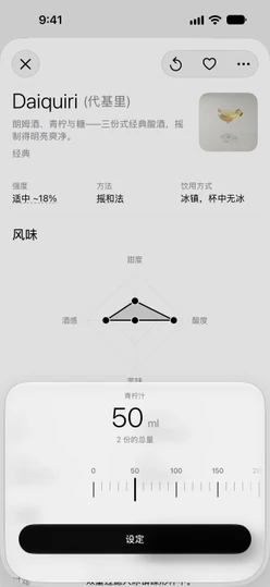 双份 Daiquiri(代基里)的青柠汁面板:合计 50 ml 和标尺