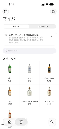 マイバー → 材料:スターターバーのメモとスピリッツのカード