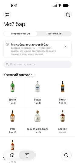 «Мой бар» → «Ингредиенты» с заметкой о стартовом баре и карточками раздела «Крепкий алкоголь»
