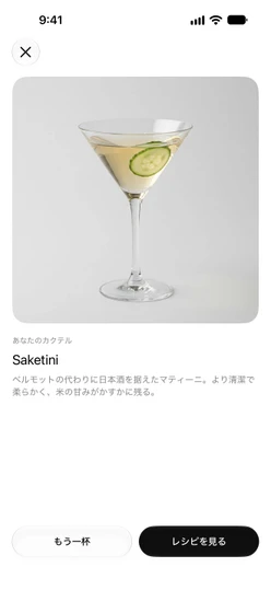 振ってミックスの結果表示:もう一杯とレシピを見る