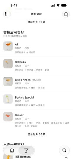 我的酒吧 → 鸡尾酒,滚动到“替换后可备好”,每行都有“使用 … → …”一行