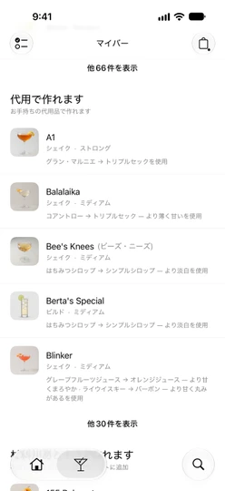 マイバー → カクテルを「代用で作れます」までスクロールした画面。各行に「…を使用 → …」の行があります