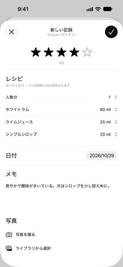 Daiquiri (ダイキリ) の新しい記録：星4つ、注いだとおりのレシピ、日付、メモ